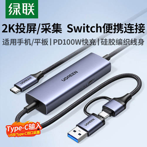 绿联switch便携底座视频采集卡一线通连接ipad平板汽车载投屏