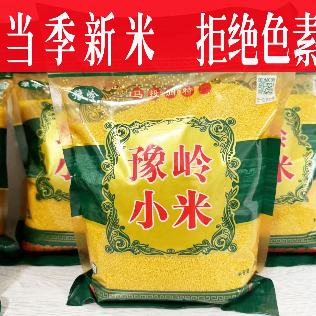 豫岭小米农家内蒙小米