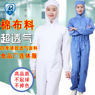 食品厂连体工作服透气棉薄款 防护服纯白色加工车间餐饮男女蓝耐磨