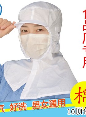 食品厂工作白色透气帽檐防护掉发