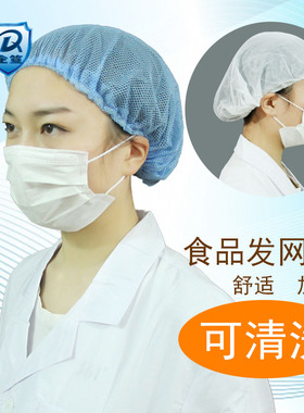 食品厂尼龙网帽透气帽防尘帽子劳保帽男女通用车间加工蓝色白色