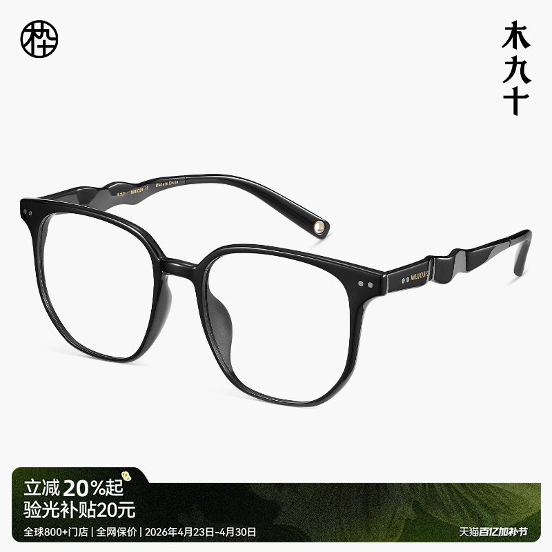 【AQUA系列】木九十方圆框光学近视眼镜框素颜镜男女款MJ11FM1152
