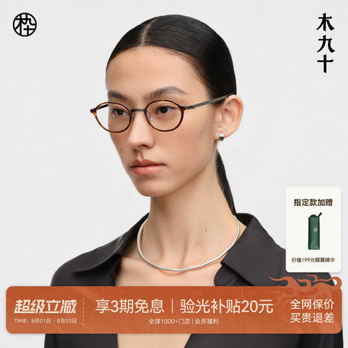 木九十书呆子玳瑁色椭圆框眼镜