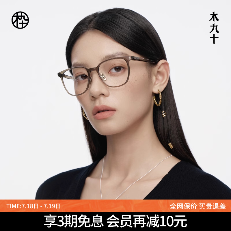 【25新品】木九十MUJOSH方圆眼镜框可配近视度数蔡司MJ12FM4014