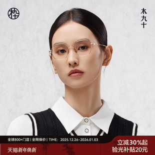 木九十超轻近视眼镜金丝边框可配度数男女同款 钛架镜框MJ101FK402