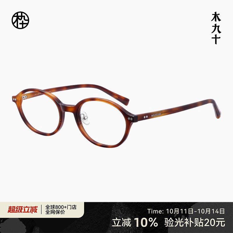 木九十书呆子框椭圆中框眼镜