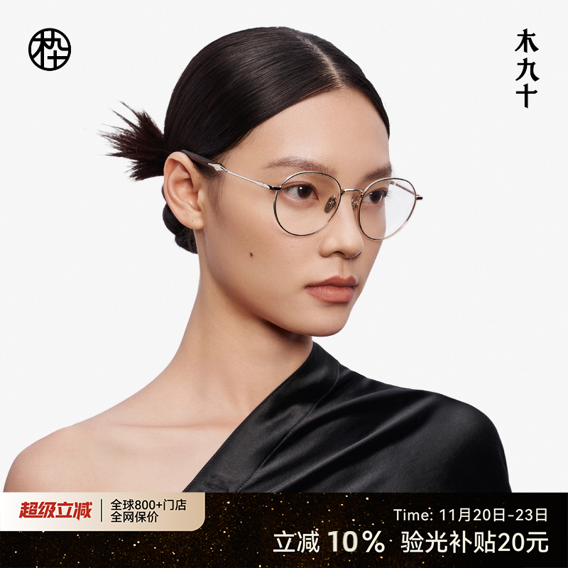 【新品】木九十25新品时尚减龄镜框女气质圆框近视全框MJ12FM1119