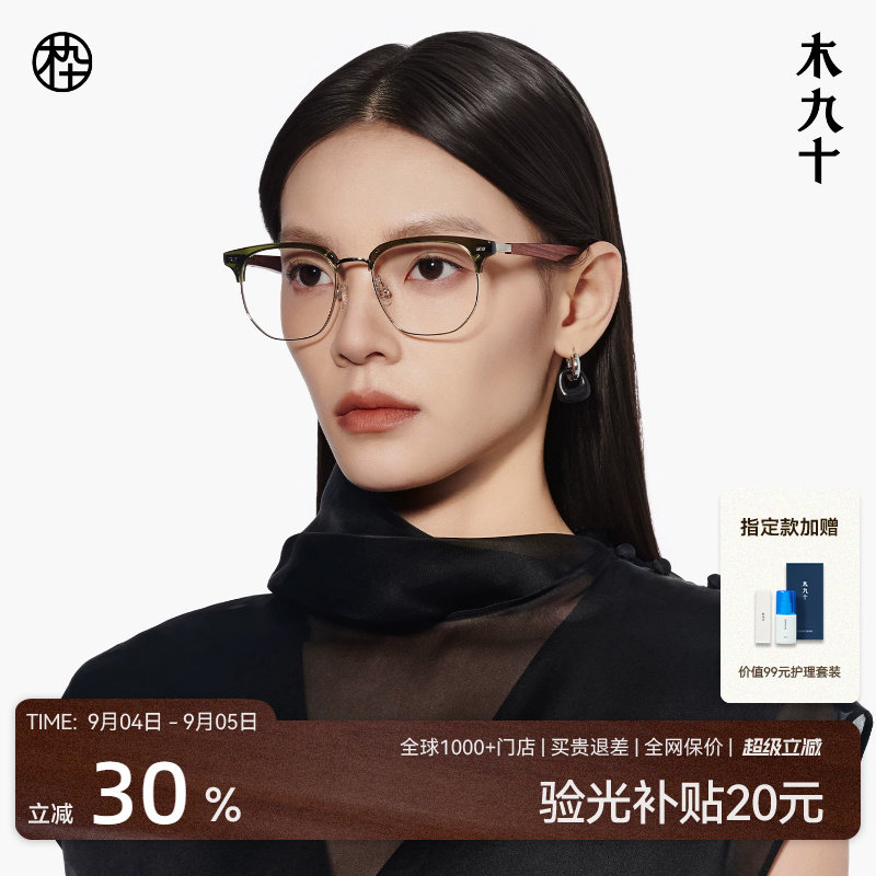 木九十商务近视眼镜复古木质镜腿图片