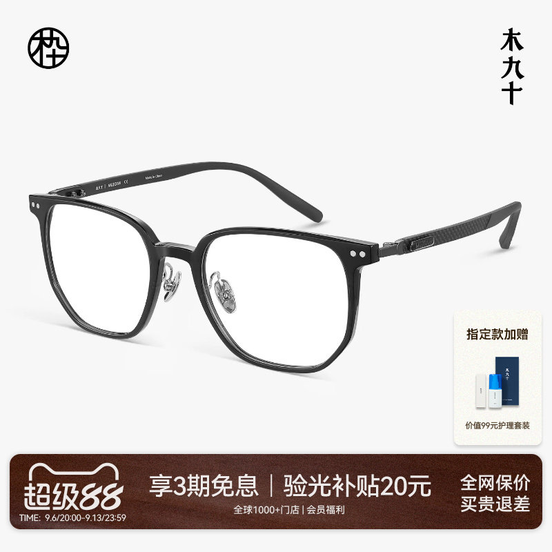 【碳纤维新品】木九十眼镜方圆框百搭近视镜架PPSU镜框MJ12FN1124