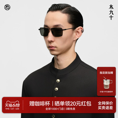 木九十超轻钛框偏光飞行员太阳镜