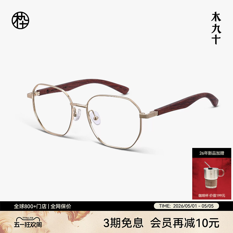 【26新品】木九十眼镜多边形框金属木腿高级感近视眼镜MJ12FN1017