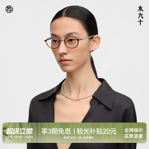 木九十书呆子玳瑁色椭圆框眼镜