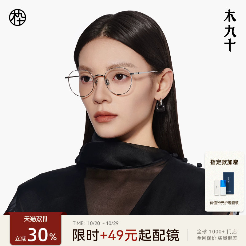 木九十超轻钛合金眼镜8g男女同款高级文艺圆框近视眼镜MJ101FK400