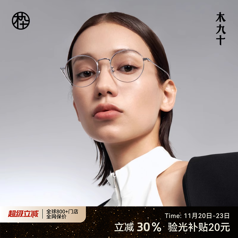 木九十超轻金属圆框眼镜近视可配度数时尚新品钛架镜框MJ101FK409