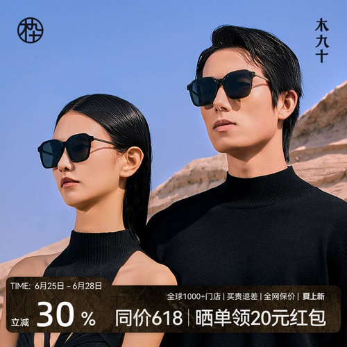 木九十新款方形大框墨镜