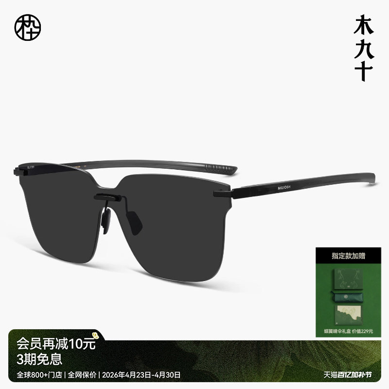 【26新品】木九十无框墨镜潮流风镜女超轻薄太阳眼镜男MJ12SN1564