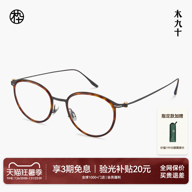 木九十椭圆形镜框近视可配时尚书呆子超轻钛合金玳瑁眼镜架FK107