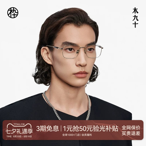 木九十眼镜商务方框高级感牛角+钛合金镜框近视可配MJ12FM1065