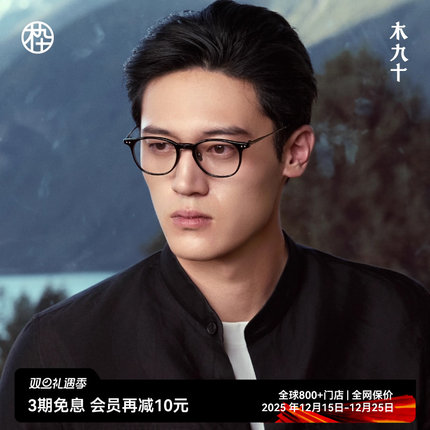 【大师藏作】木九十2024新款高端意大利板材玳瑁镜框MJ101FK041