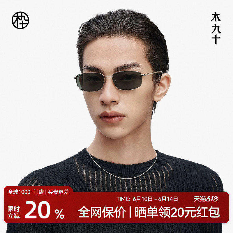木九十复古潮流太阳眼镜男超轻窄框椭圆金属老钱风墨镜MJ11SM1543