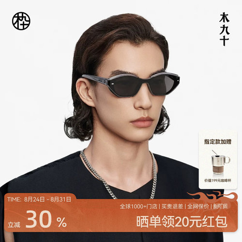 【于文文同款】木九十时尚潮流墨镜男防紫外太阳眼镜MJ12SM1525