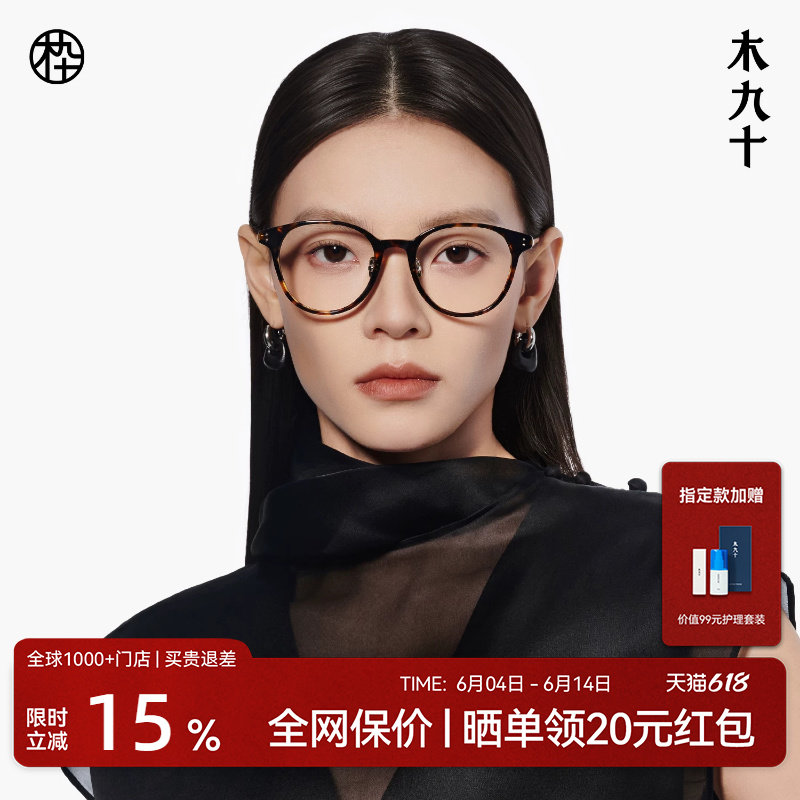 木九十眼镜方圆框板材钛合金近视镜时尚玳瑁色眼镜框架MJ12FM1167