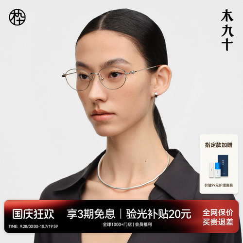 木九十防蓝光椭圆框金属镜架