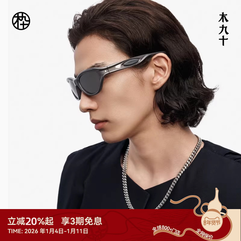 【侯明昊同款】25新品木九十运动户外墨镜太阳眼镜男女MJ12SM1533