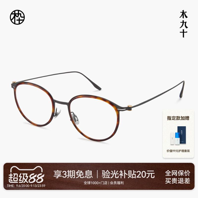 木九十时尚书呆子超轻钛合金眼镜图片