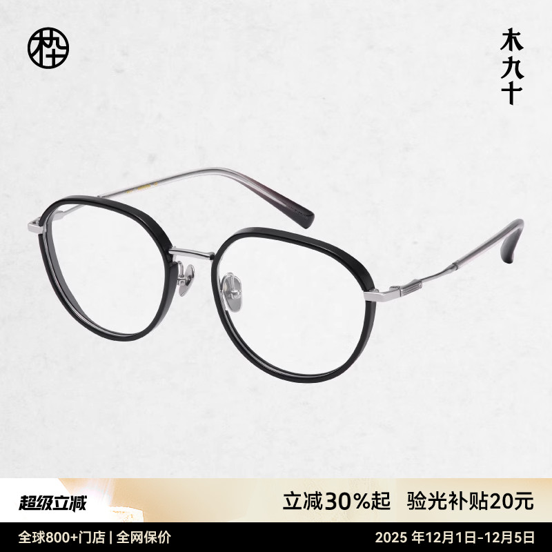 木九十新款椭圆框眼镜