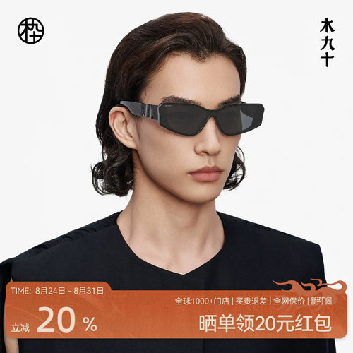 木九十潮流时尚太阳镜上镜质感男女高级感蝶形窄框墨镜MJ12SM1501
