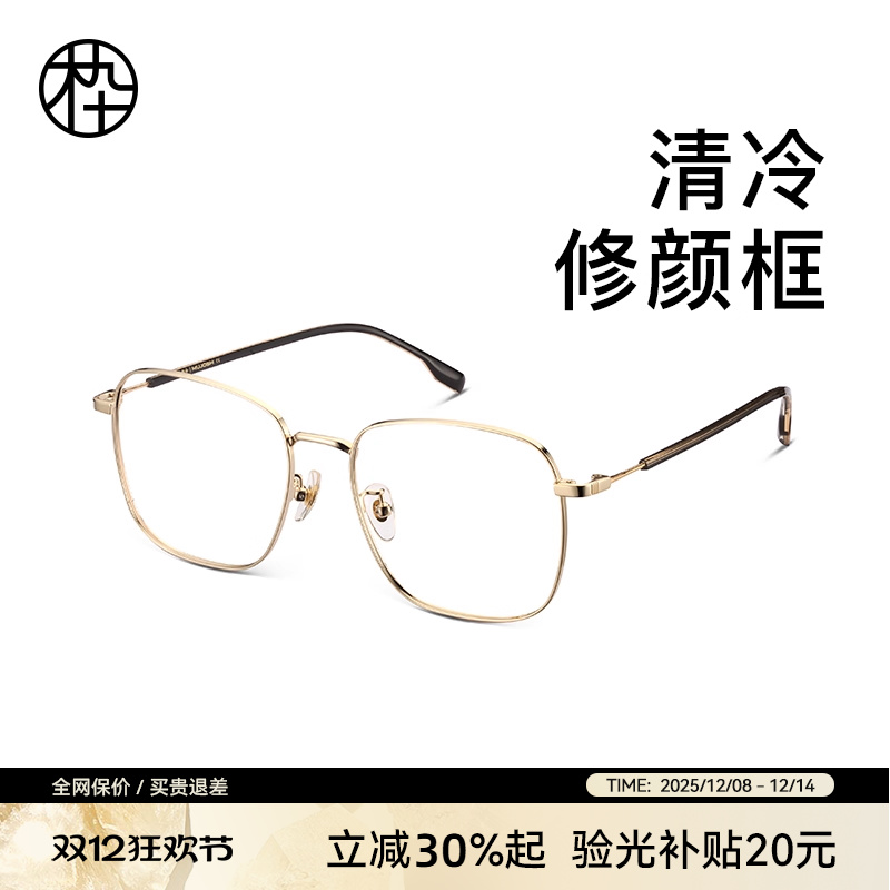 木九十学院派方形金属镜架