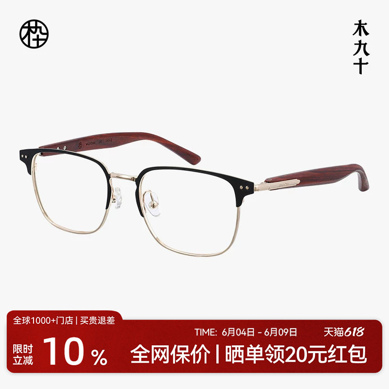 木九十眼镜高智感潮流方圆框男女金属木腿高级近视眼框MJ12FM1163