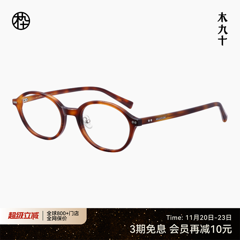 木九十书呆子框椭圆中框眼镜