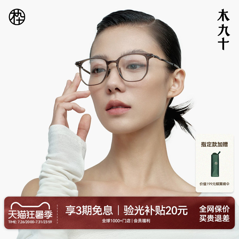 【AQUA系列】章若楠同款木九十眼镜近视度数可配女超轻镜框FK005