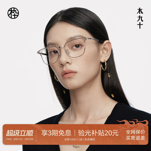 木九十半框眼镜框商务眉架高智感可配近视度数蔡司镜片MJ12FM1018
