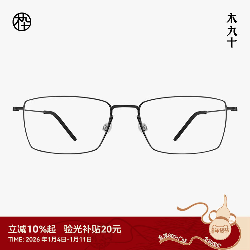 【新品】木九十眼镜钛金属长方形细框近视镜架舒适商务MJ11FM1179