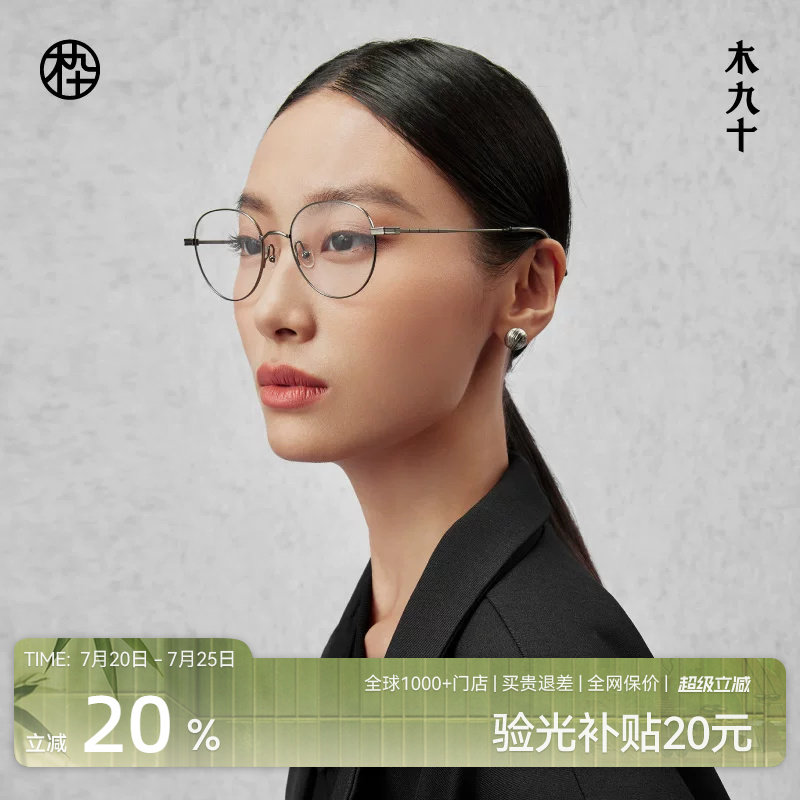 木九十眼镜框钛合金细框皇冠框女近视可配9g镜架简约男MJ101FK010