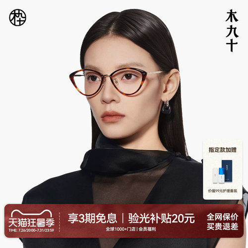 木九十潮流猫眼款近视眼镜框可配度数镜片男女款眼镜架MJ12FM1148
