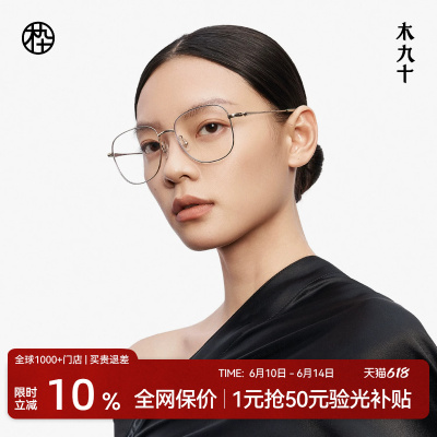 【胡夏同款】木九十方框近视可配度数眼镜减龄超轻镜框MJ12FM1106