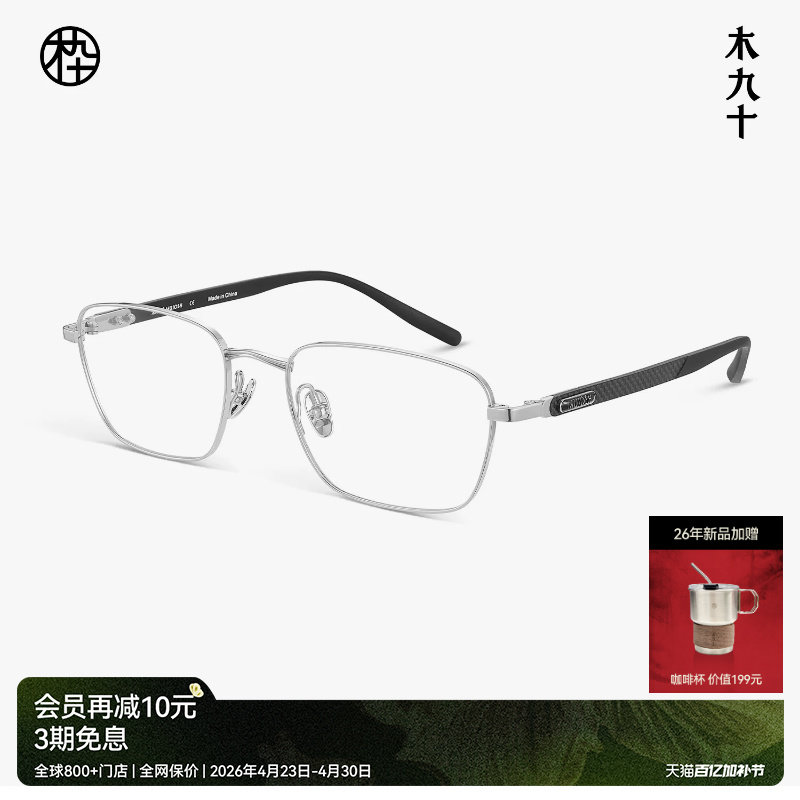 【碳纤维新品】木九十眼镜方框镜架男钛合金轻便镜框男MJ12FN1123