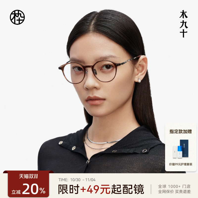 【AQUA系列】木九十书呆子超轻眼镜框架女近视可配度数MJ11FM1011