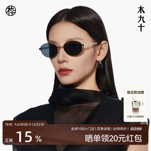 【千金冠】木九十老钱风太阳眼镜椭圆时尚复古金属墨镜MJ12SM1609