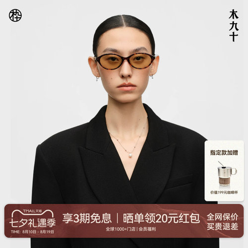 【七夕礼物】木九十书呆子椭圆太阳镜遮阳时尚潮搭墨镜MJ12SN1526