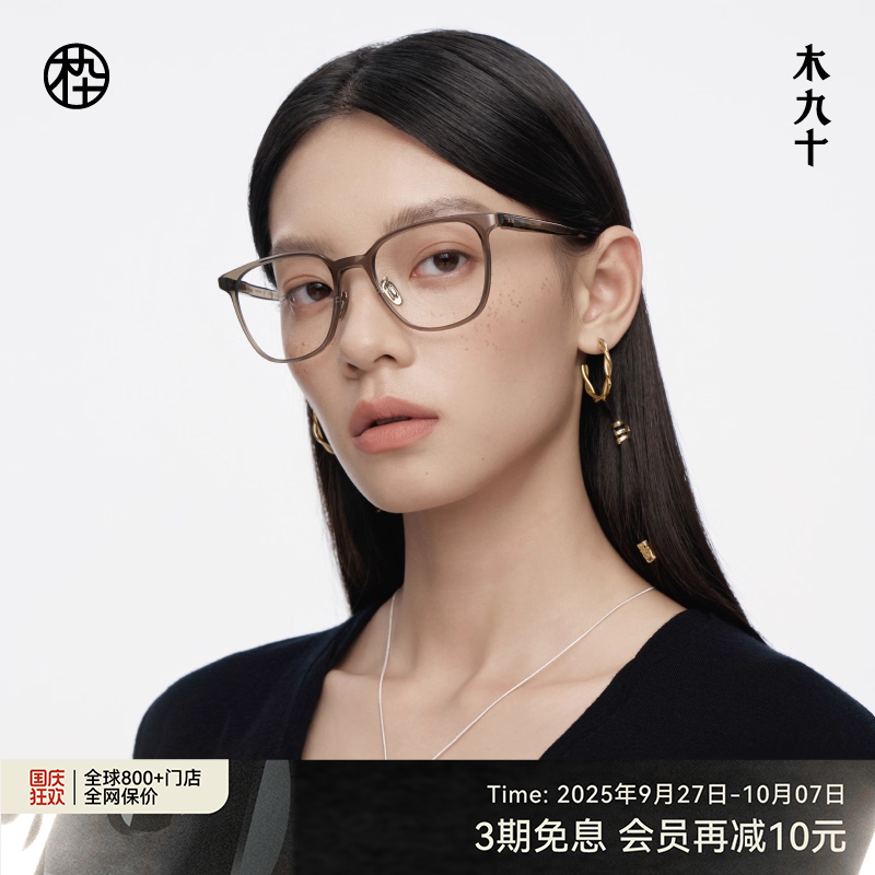 【25新品】木九十MUJOSH方圆眼镜框可配近视度数蔡司MJ12FM4014
