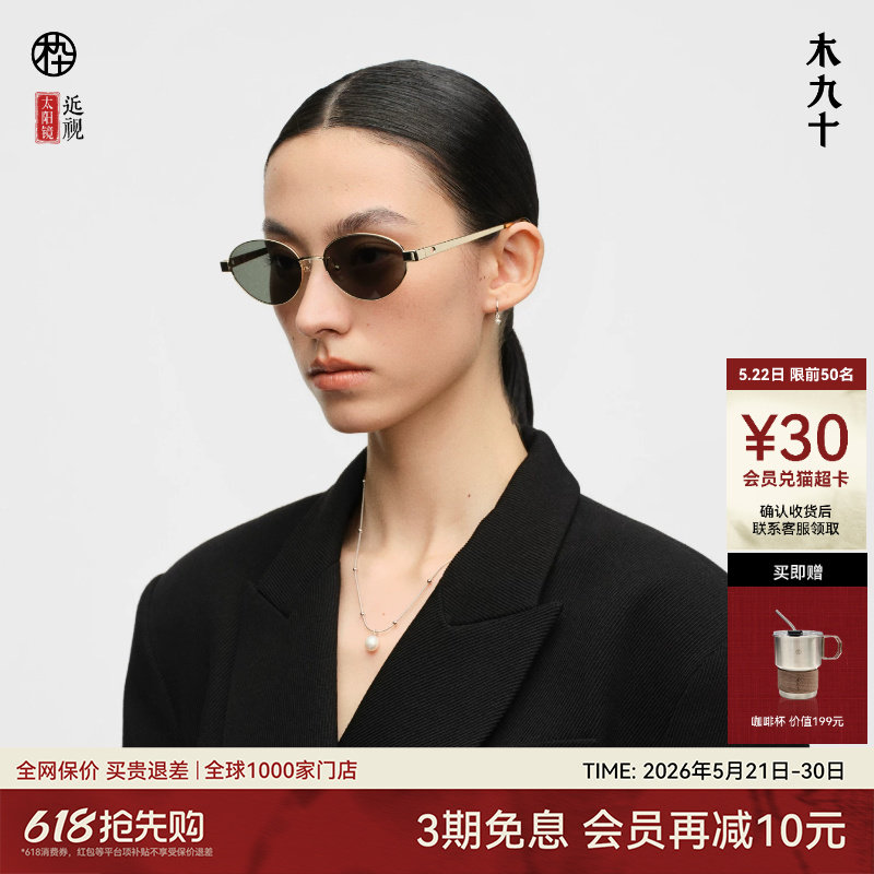【刘浩存同款】木九十小金框太阳眼镜椭圆框老钱风墨镜MJ12SN1554