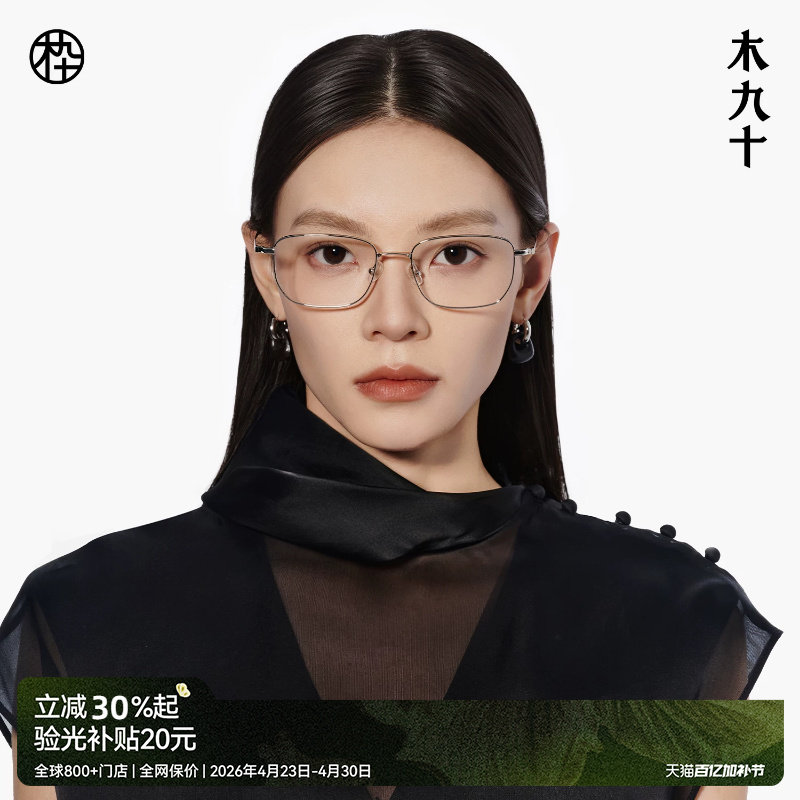 木九十商务眼镜方框可配镜片高智感男款超轻钛合金镜架MJ101FK301