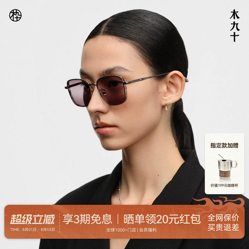 木九十钛合金板材蔡司镜片太阳镜
