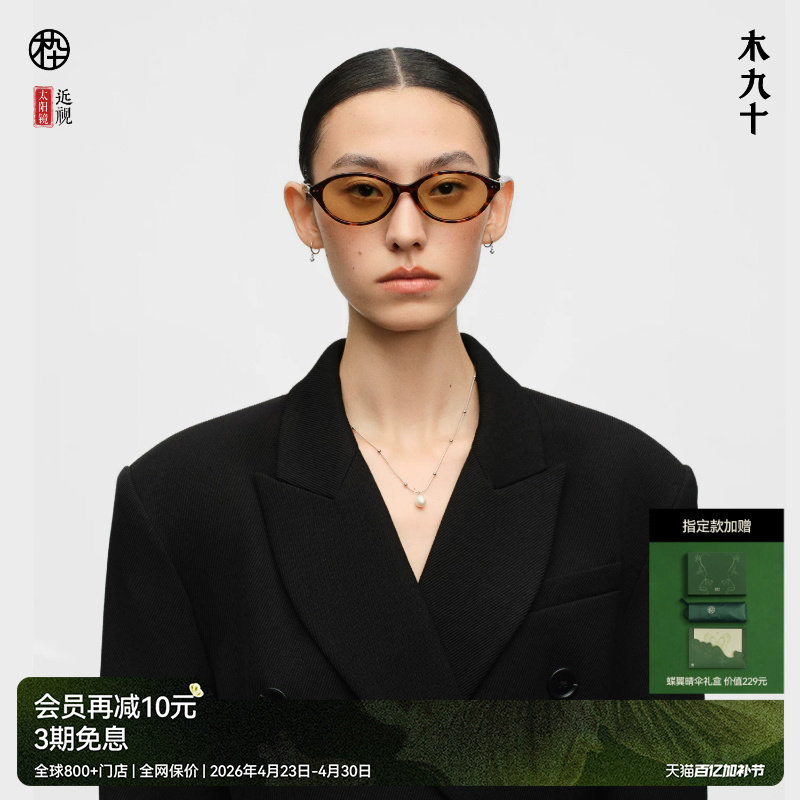 【26新品】木九十书呆子椭圆框太阳镜遮阳时尚窄框墨镜MJ12SN1526