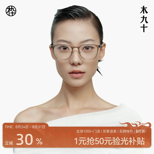 木九十新品塑钢近视眼镜